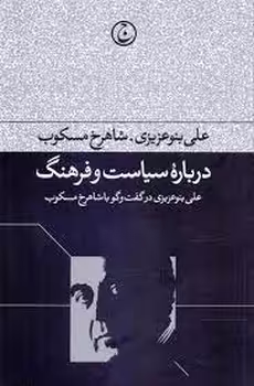 درباره‌‌‌‌‌‌‌‌‌‌‌‌‌‌‌‌‌‌‌‌‌‌‌‌‌‌‌‌‌‌ی سیاست و فرهنگ | مرکز فرهنگی آبی