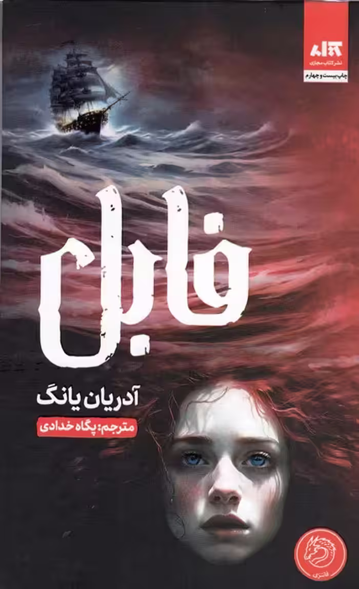 فابل - ناشربوک | خرید آنلاین کتاب