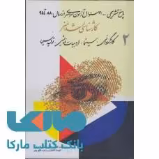 پاسخ تشریحی 2100 سوال آزمون سراسری از سال 96تا 1400 ارشد هنر 2 نشر آیندگان