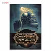 کتاب نغمه آتش و یخ (جشنی برای کلاغ ها 2) اثر جرج آر. آر. مارتین