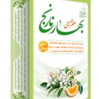 عطر طبیعی بهارنارنج 4 گرمی طبیب