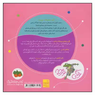 کتاب وگی تنها با خودش تو روز تولدش اثر جاناتان لاندن نشر افق