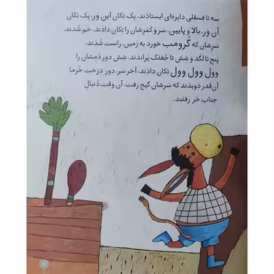 کتاب کلاس اولی کتاب اولی جناب خر و سه فسقلش اثر لاله جعفری نشر افق
