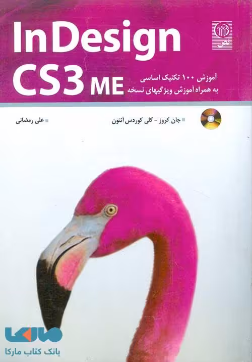In Design CS3 این دیزاین نشر نص