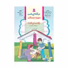 کتاب ديکته‌ی شب کلاس سوم دبستان اثر اشرف کریمی