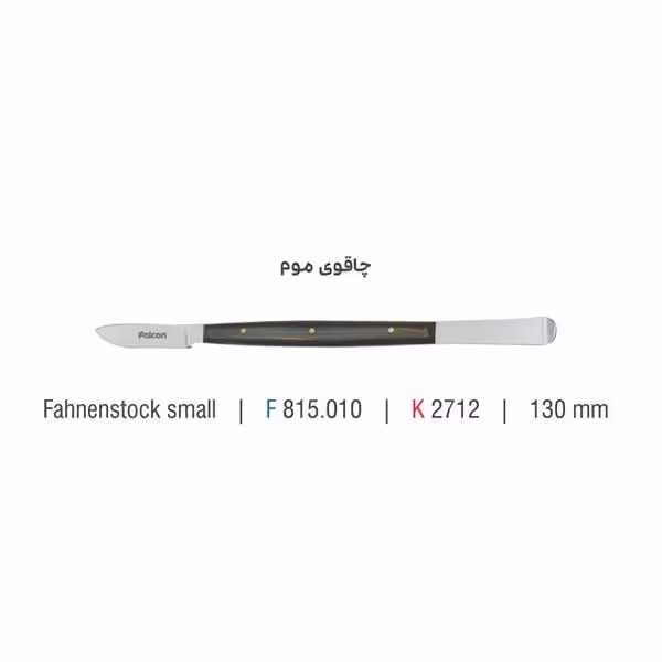 چاقوی موم کوچک - Falcon