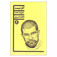 کتاب آنارشیست اثر دیوید ممت نشر یکشنبه 