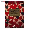کتاب داستان های تولد اثر هاروکی موراکامی