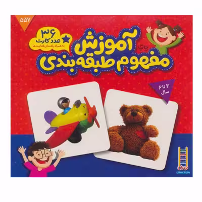 کتاب آموزش مفهوم طبقه بندی اثر جمعی از نویسندگان انتشارات نردبان