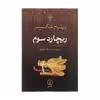 کتاب ریچارد سوم اثر ویلیام شکسپیر نشر نی
