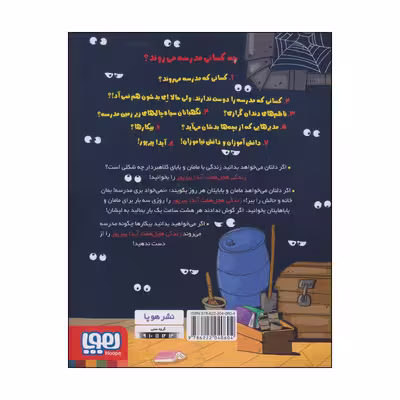 کتاب زندگی هچل هفت آیدا پیرپور اثر سولماز خواجه‌وند انتشارات هوپا جلد 1