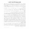 کتاب تکنیک برای نوازندگان گیتار کلاسیک اثر حامد فتحی انتشارات پنج خط