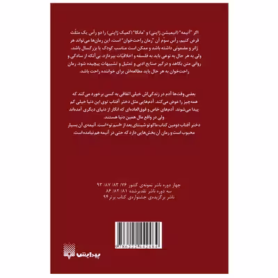 کتاب دختر آفتاب اثر ماکوتو شینکای انتشارات پیدایش
