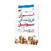 کتاب اسرار فروشندگی موفق اثر جب بلانت انتشارات مبلغان