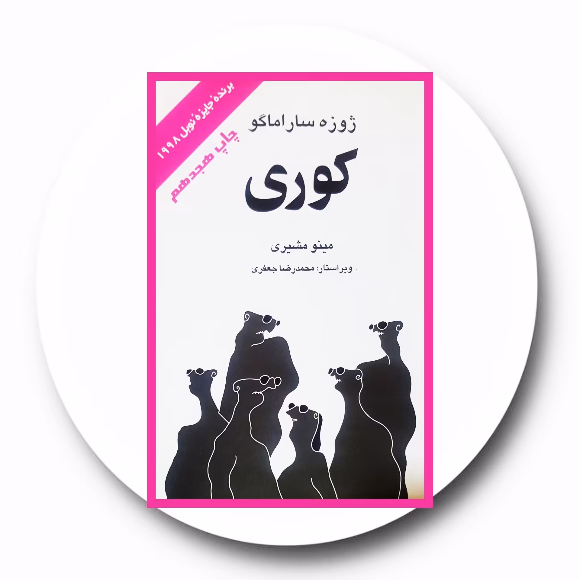کتاب کوری | کتاب دایره قهوه ای
