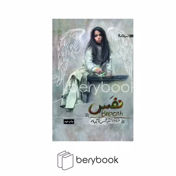 نیماژ / نفس