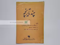 چند تاریخچه نوشته احمد کسروی