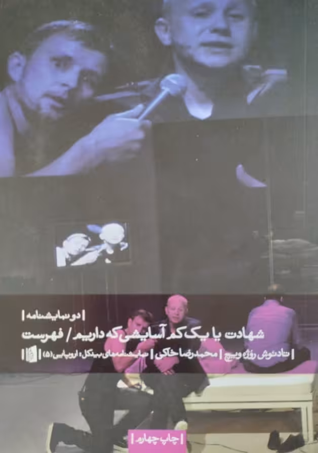 شهادت یا یک کم آسایشی که داریم | فهرست | تادئوش روژه ویچ
