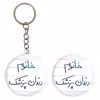 پیکسل خندالو مدل خانوم دندانپزشک کد 6592 به همراه جاکلیدی