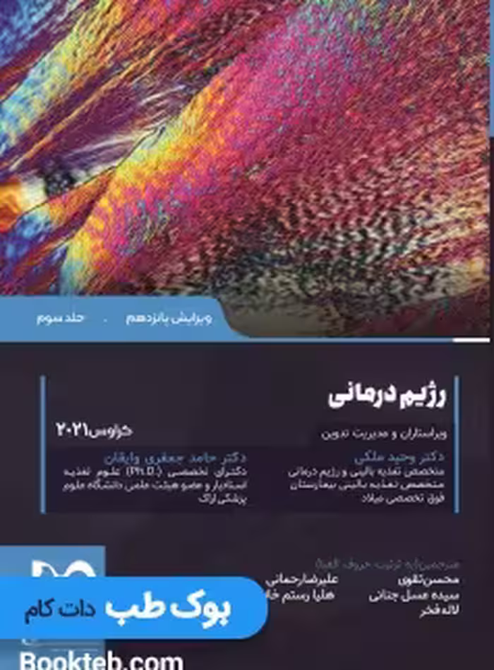 رژیم درمانی کراوس 2021 جلد سوم