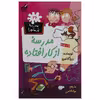 کتاب مدرسه پر ماجرا 26 مدرسه از کار افتاده اثر دن گاتمن