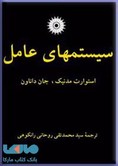 سیستمهای عامل مرکز نشر دانشگاهی