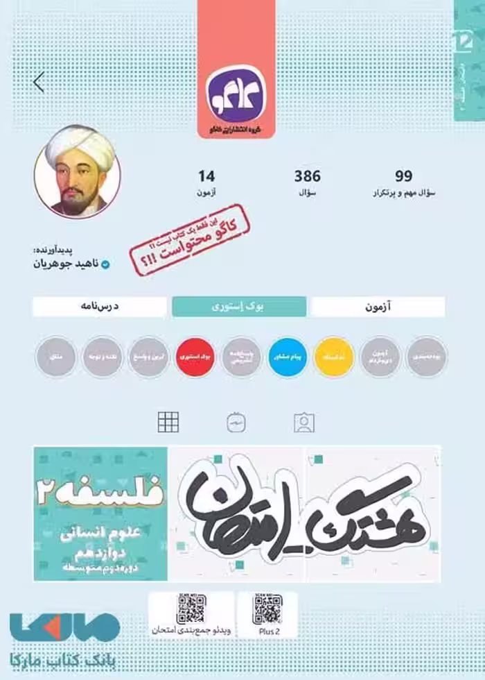 هشتگ امتحان فلسفه دوازدهم کاگو