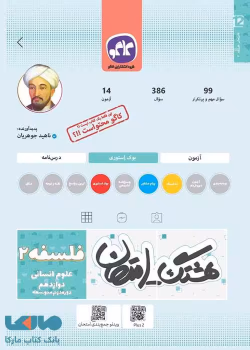 هشتگ امتحان فلسفه دوازدهم کاگو