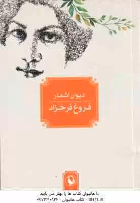 دیوان اشعار فروغ فرخزاد