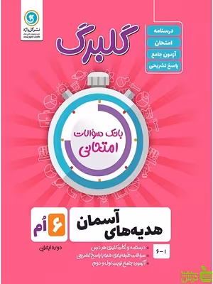 گلبرگ هدیه‌های آسمانی ششم گل واژه - سیب ترش - SibTorsh تخفیف ویژه
