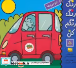 قیمت و خرید کتاب رنگ رنگ رنگم کن 5 خودروها | ایده بوک