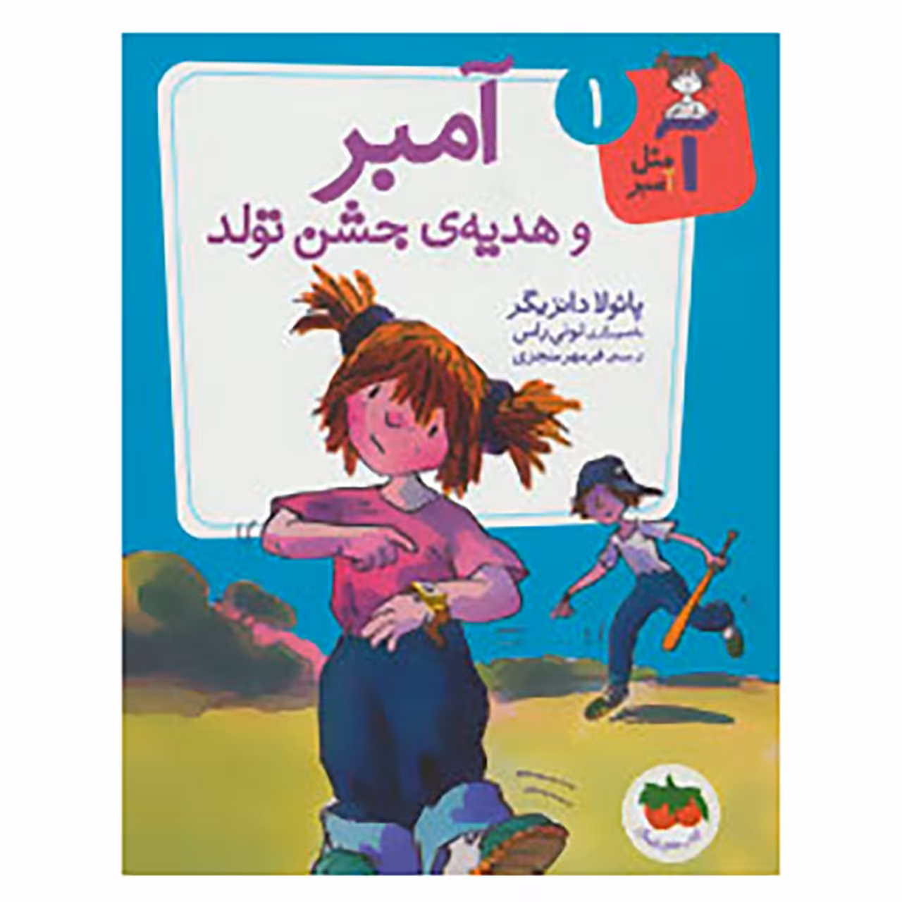 کتاب آ مثل آمبر 1 اثر پائولا دانزیگر