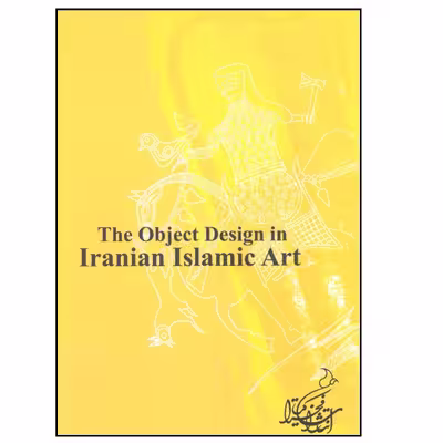 کتاب هنر و تمدن اسلامی مقدمه ای بر طرح اشیاء در هنر اسلامی ایران اثر دکتر پردیس بهمنی انتشارات فخراکیا