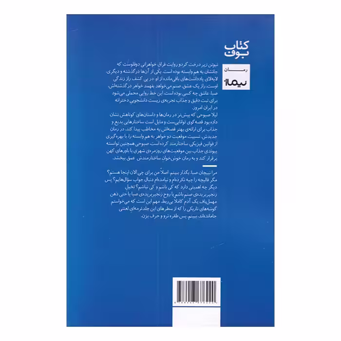 کتاب نیوتن زیر درخت گردو اثر لیلا صبوحی نشر نیماژ