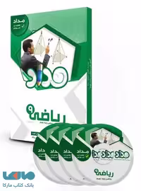 DVD دی وی دی نرم افزار آموزشی ریاضی نهم نشر مداد