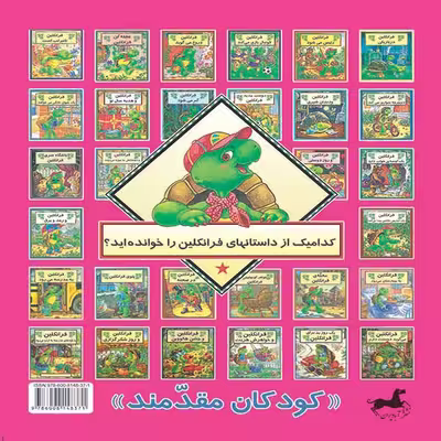 کتاب فرانکلین و نوزاد اثر آوا مور نشر آبادیران