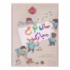کتاب سال نوع مبارک اثر پیام ابراهیمی انتشارات پرتقال