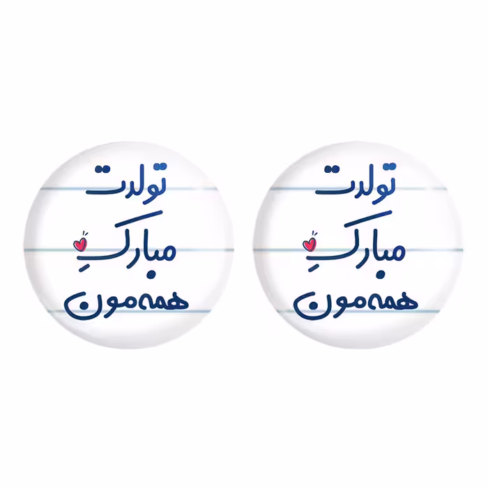 پیکسل خندالو مدل تولدت مبارک هممون کد 6876 مجموعه 2 عددی