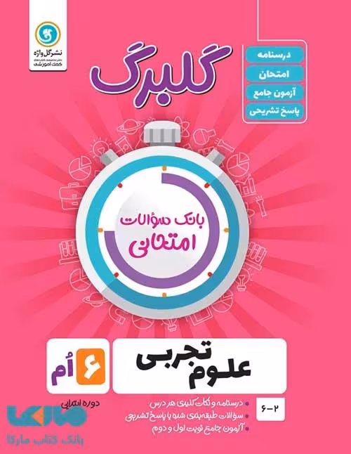 گلبرگ علوم ششم گل واژه