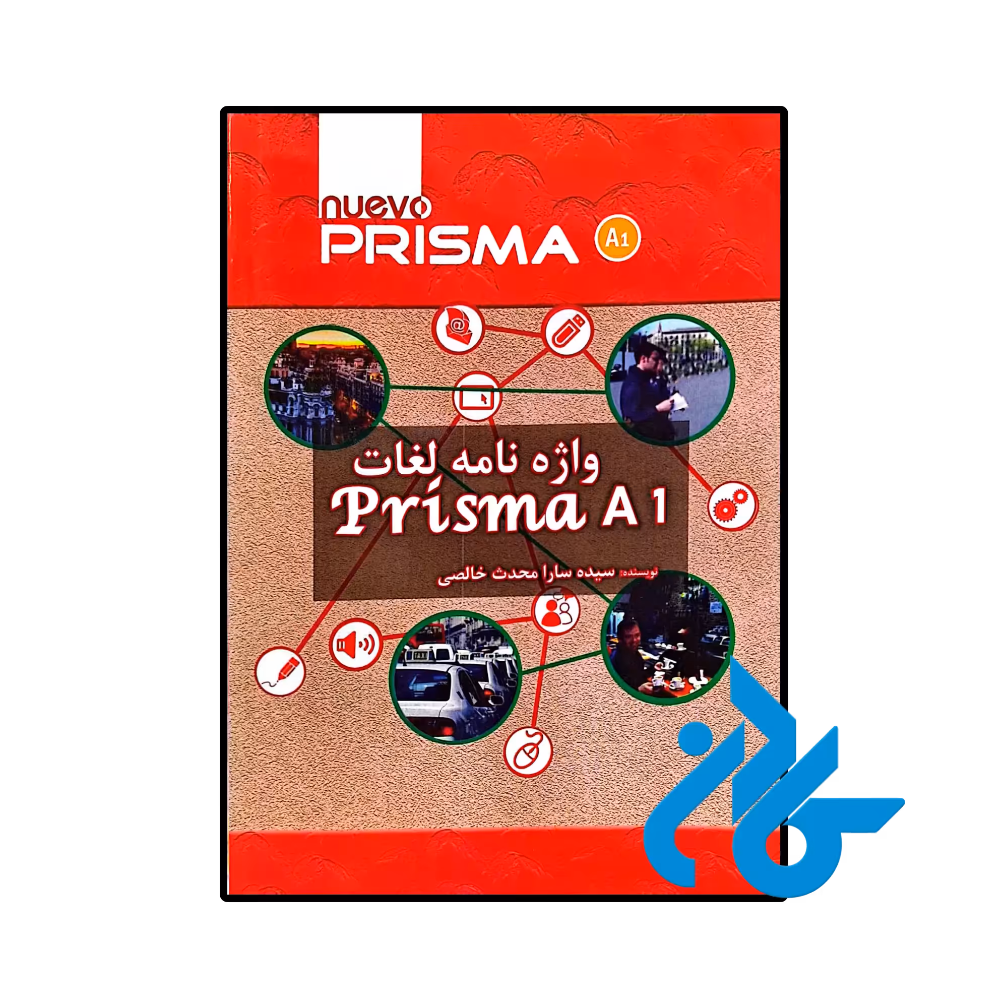 خرید و قیمت کتاب واژه نامه لغات Prisma A1  از فروشگاه کادن