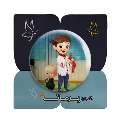 پیکسل پرمانه طرح بچه رییس کد pm.4929 