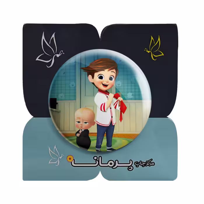 پیکسل پرمانه طرح بچه رییس کد pm.4929 
