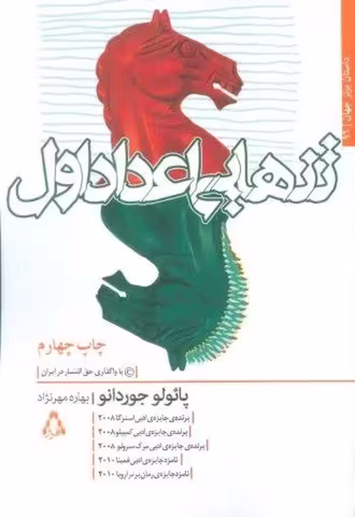 تنهایی اعداد اول