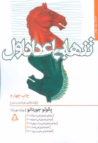 تنهایی اعداد اول