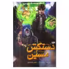 کتاب دستکش مسین اثر هالی بلک و کاساندرا کلر نشر ویدا