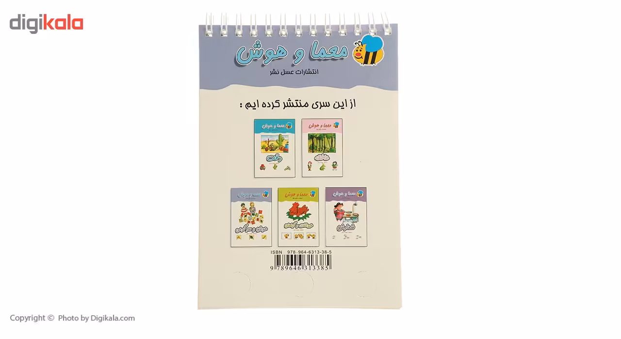 کتاب معما و هوش هوش و سرگرمی اثر سیما درعلی