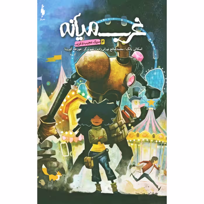 کتاب غرب میانه اثر اسکاتی یانگ نشر باژ جلد 4