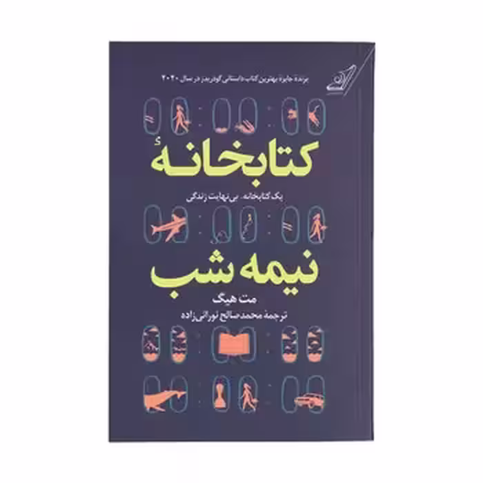 کتابخانه نیمه شب | مرکز فرهنگی آبی