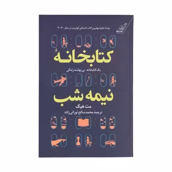 کتابخانه نیمه شب | مرکز فرهنگی آبی