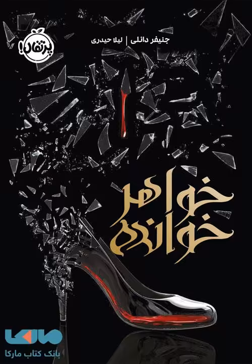 خواهر خوانده پرتقال